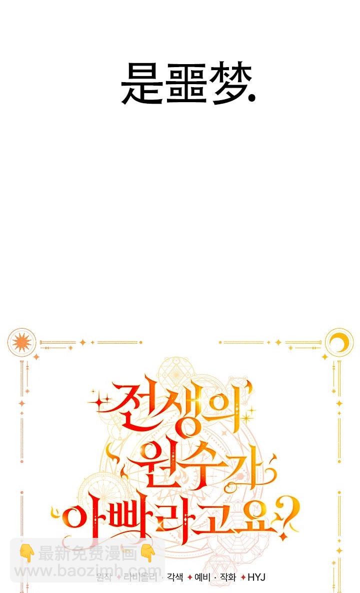 上輩子的仇人是我爸？ - 第45話(1/2) - 5