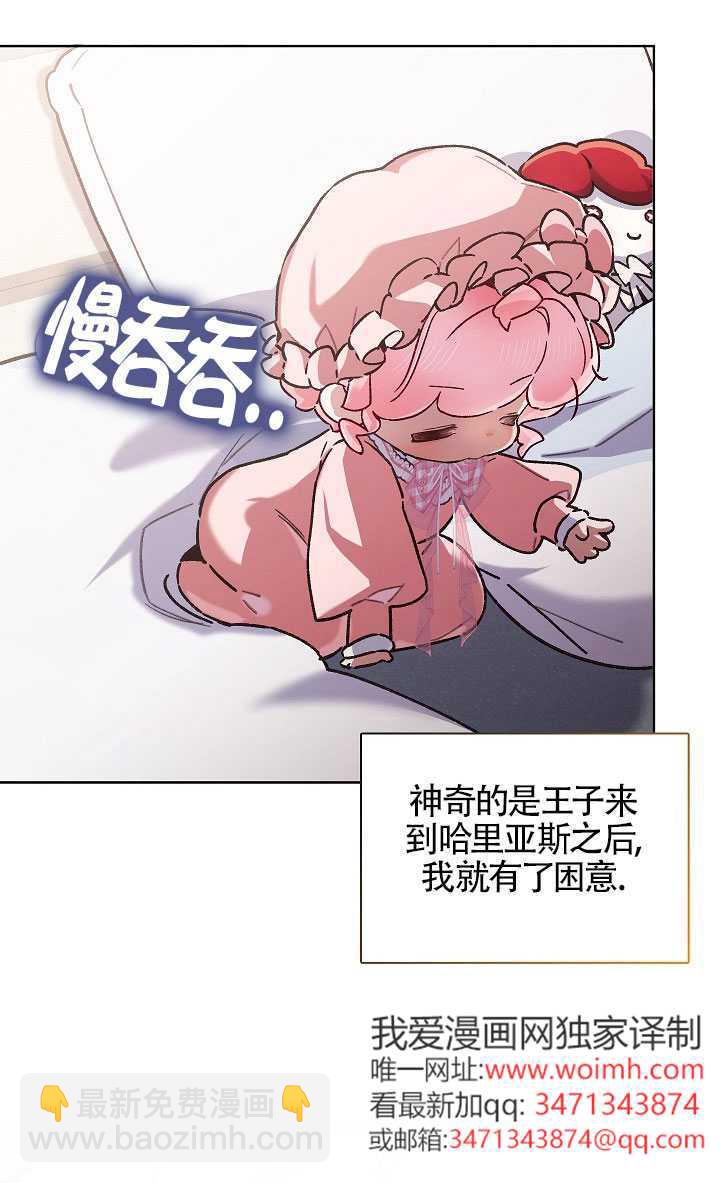 上輩子的仇人是我爸？ - 第45話(1/2) - 3