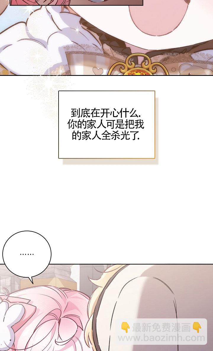 上輩子的仇人是我爸？ - 第45話(1/2) - 5