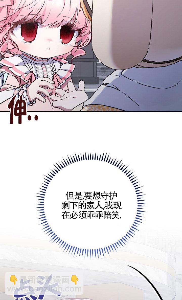 上輩子的仇人是我爸？ - 第45話(1/2) - 6