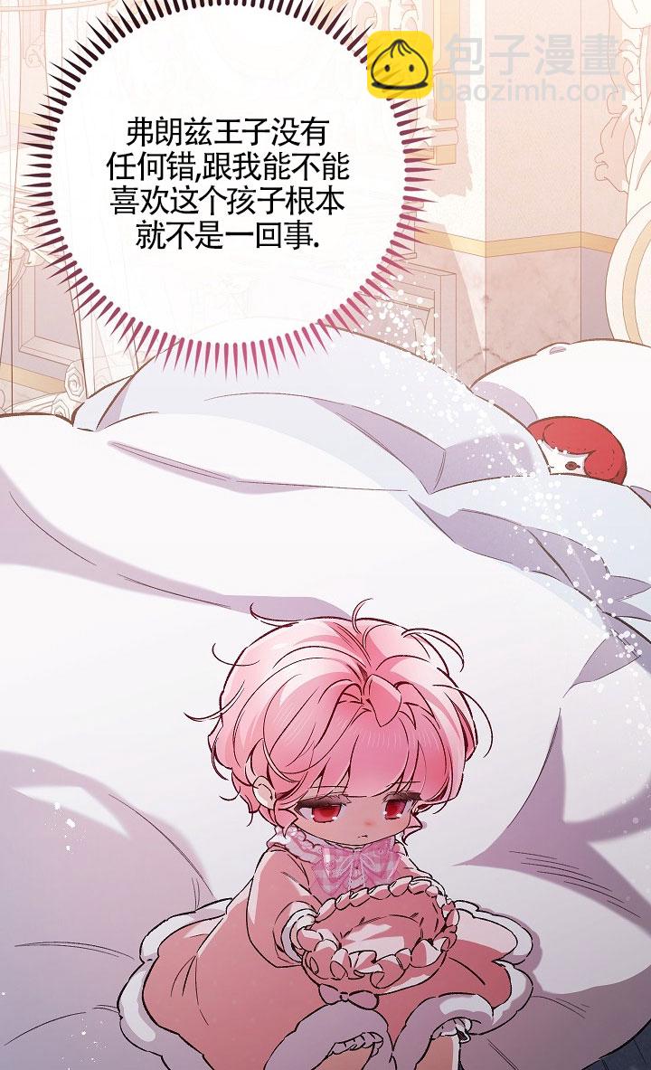 上輩子的仇人是我爸？ - 第45話(1/2) - 1