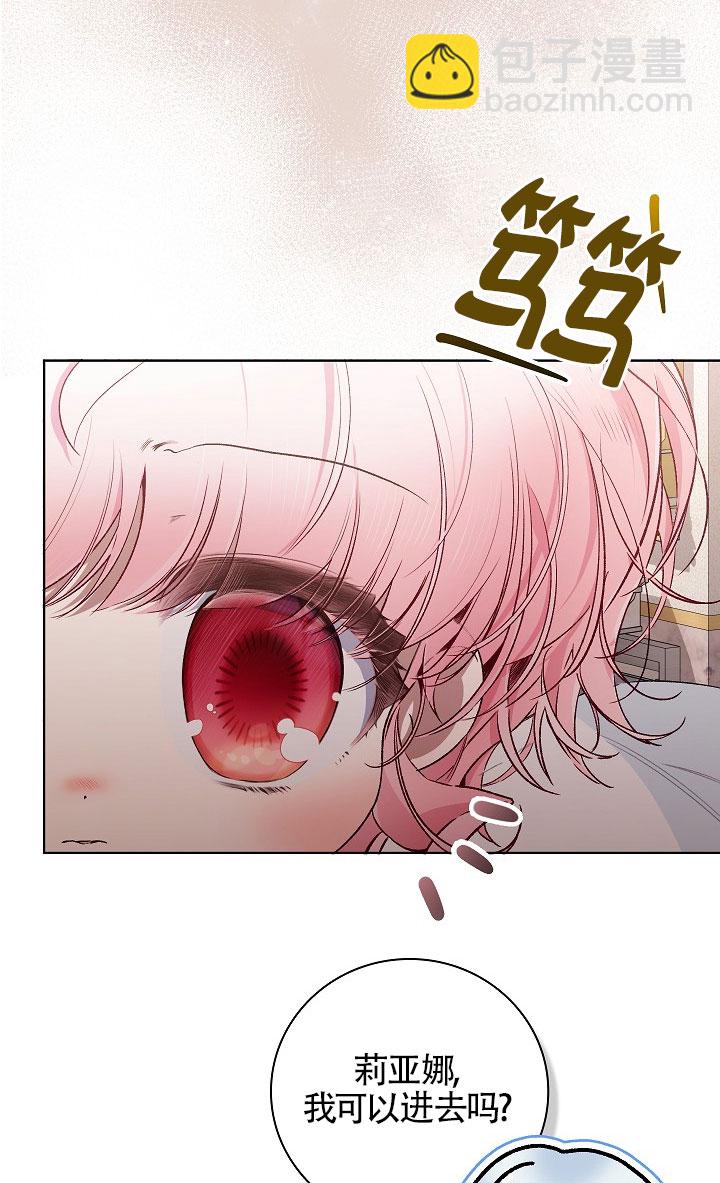 上輩子的仇人是我爸？ - 第45話(1/2) - 4