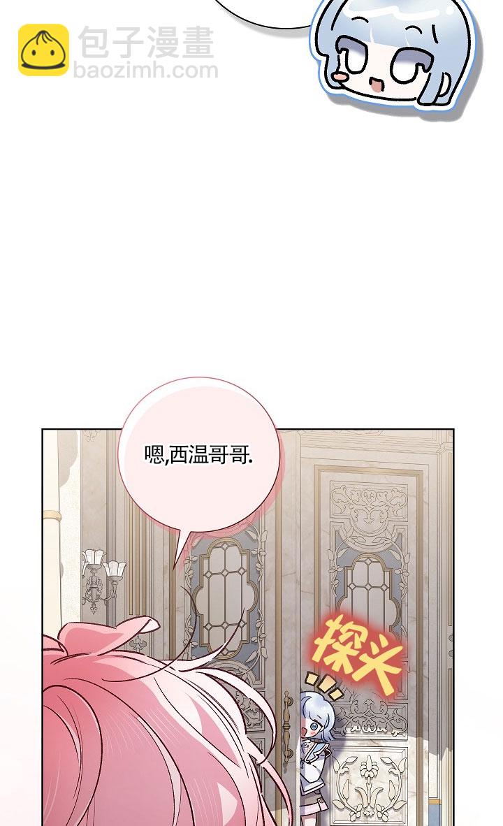 上輩子的仇人是我爸？ - 第45話(1/2) - 5