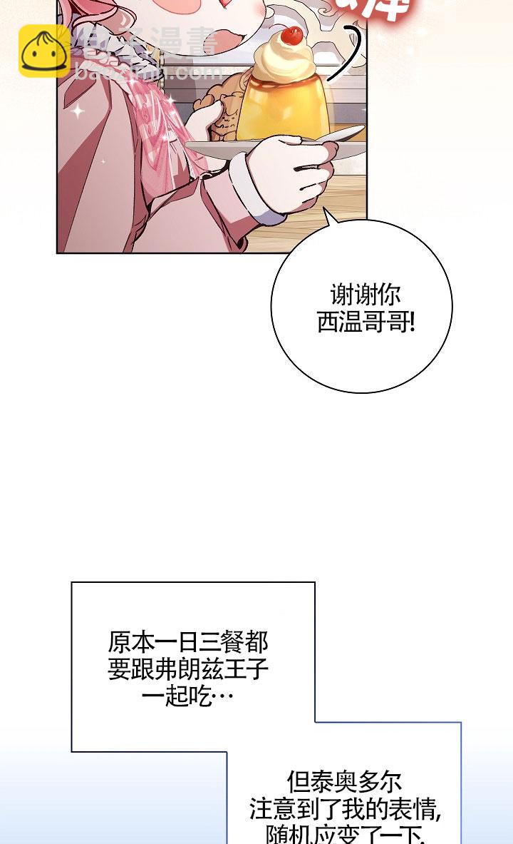 上輩子的仇人是我爸？ - 第45話(1/2) - 3