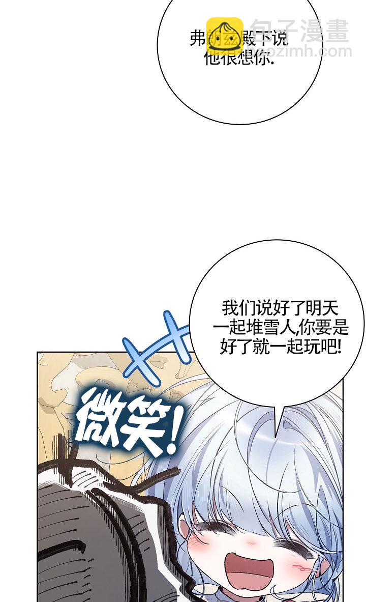 上輩子的仇人是我爸？ - 第45話(1/2) - 6