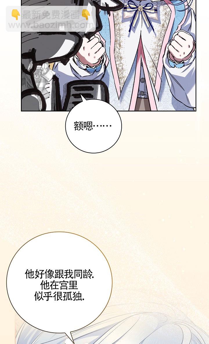 上輩子的仇人是我爸？ - 第45話(1/2) - 7