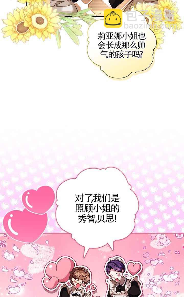 上輩子的仇人是我爸？ - 第05話(1/2) - 3