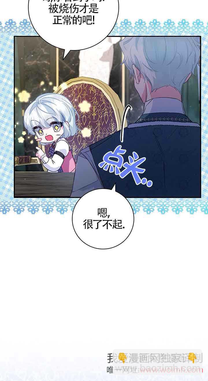 上輩子的仇人是我爸？ - 第05話(1/2) - 7
