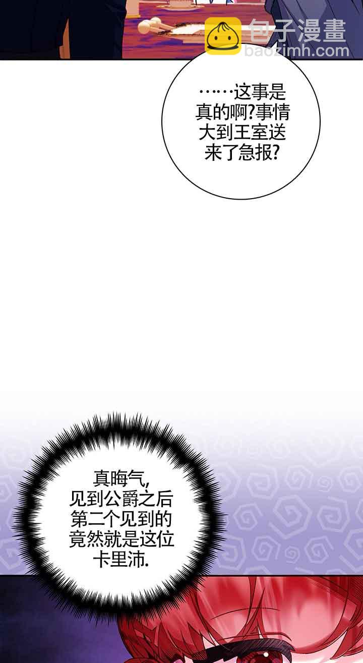 上輩子的仇人是我爸？ - 第05話(1/2) - 5
