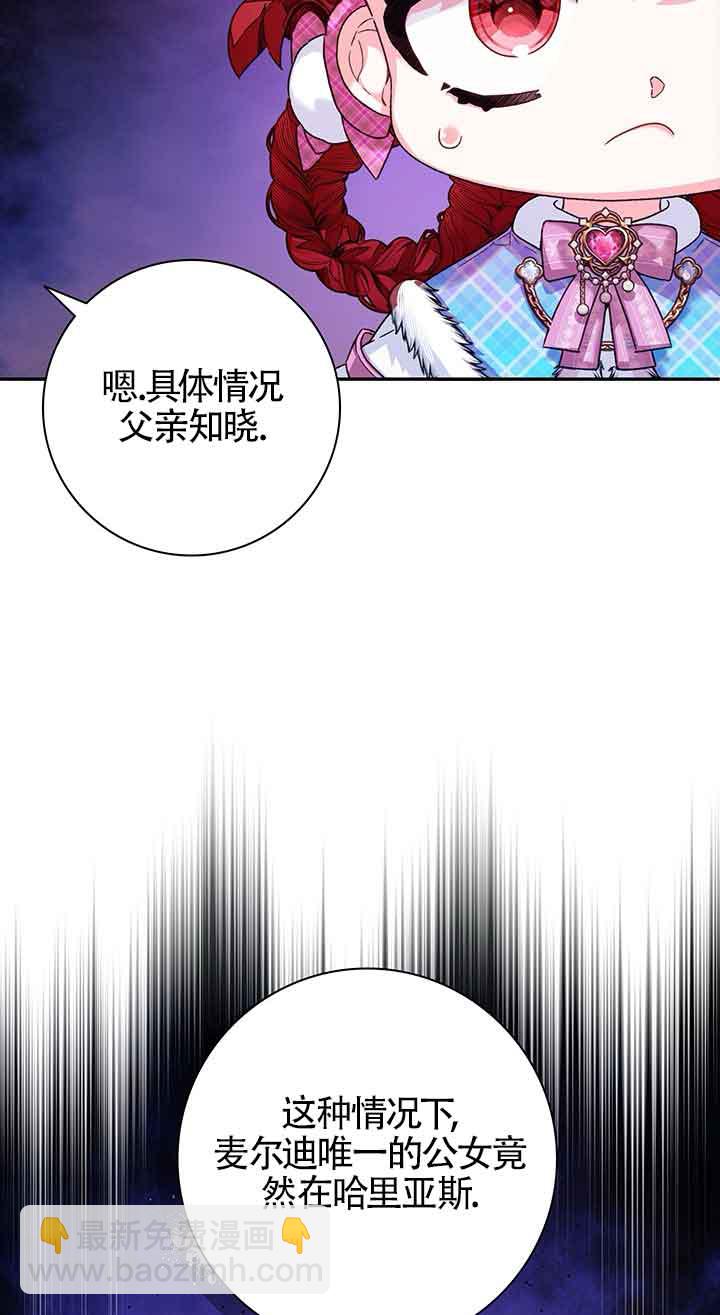 上輩子的仇人是我爸？ - 第05話(1/2) - 6