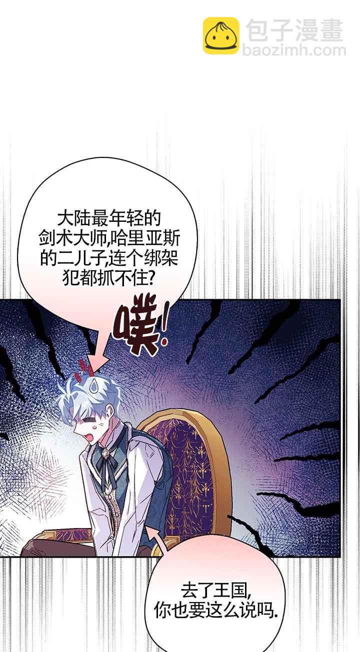 上輩子的仇人是我爸？ - 第05話(1/2) - 3