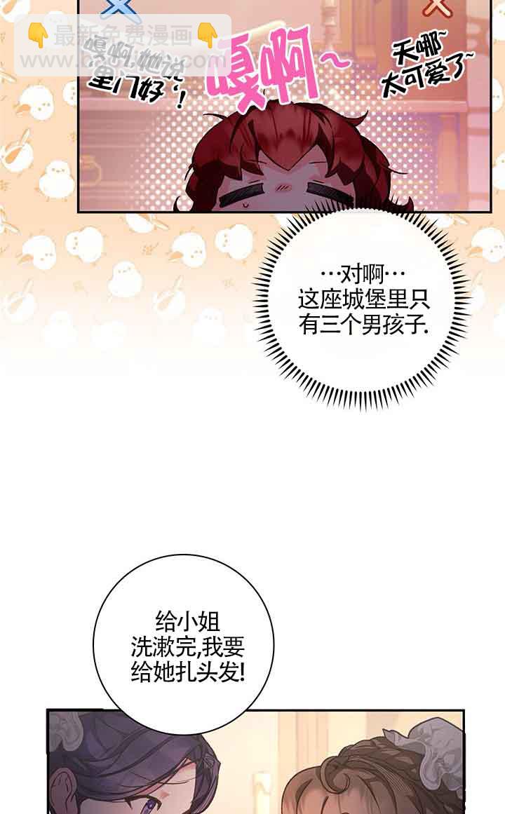 上輩子的仇人是我爸？ - 第05話(1/2) - 5