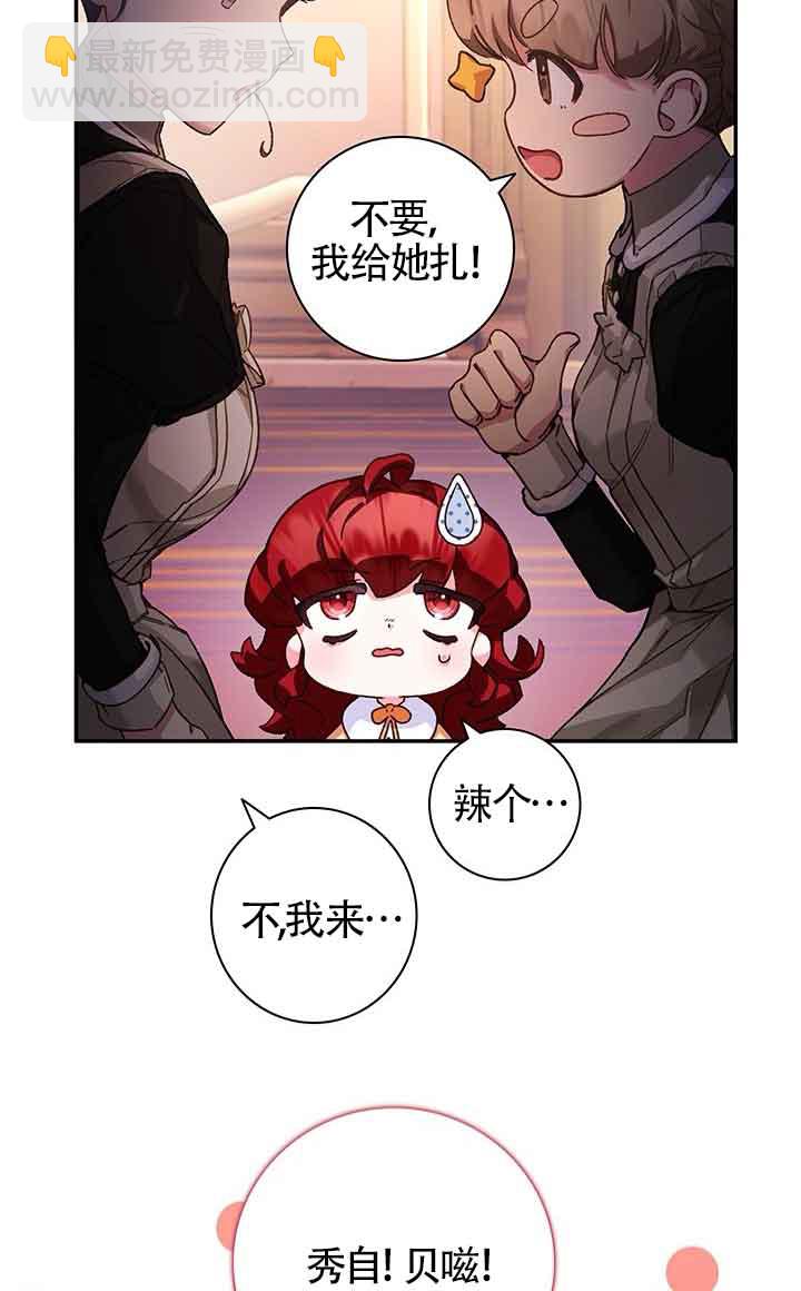 上輩子的仇人是我爸？ - 第05話(1/2) - 6