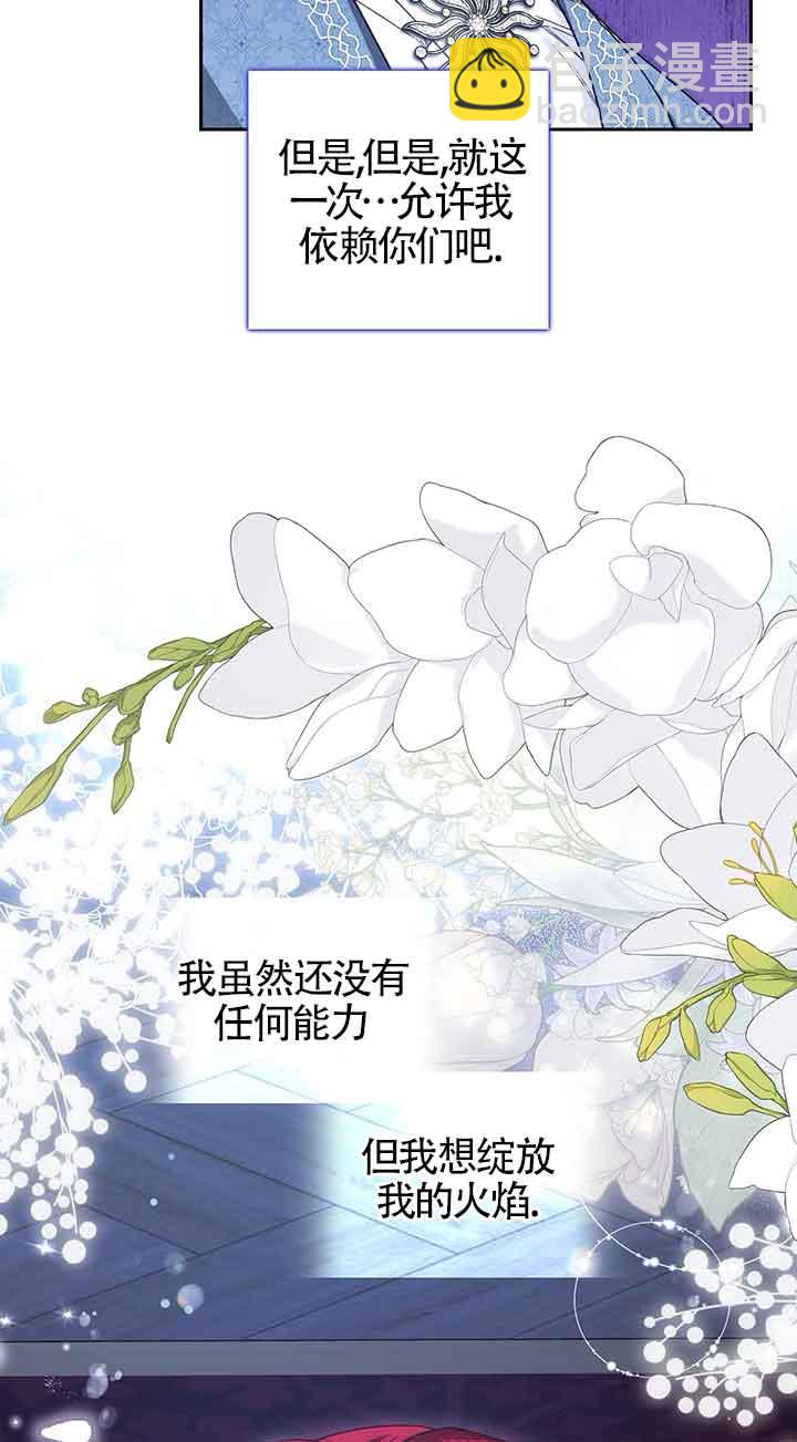 上輩子的仇人是我爸？ - 第07話(1/2) - 3