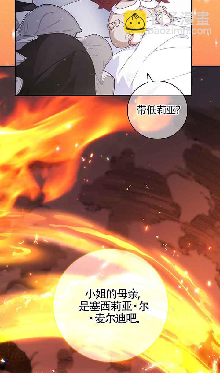 上輩子的仇人是我爸？ - 第07話(1/2) - 1