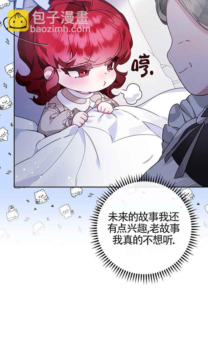 上輩子的仇人是我爸？ - 第07話(1/2) - 1