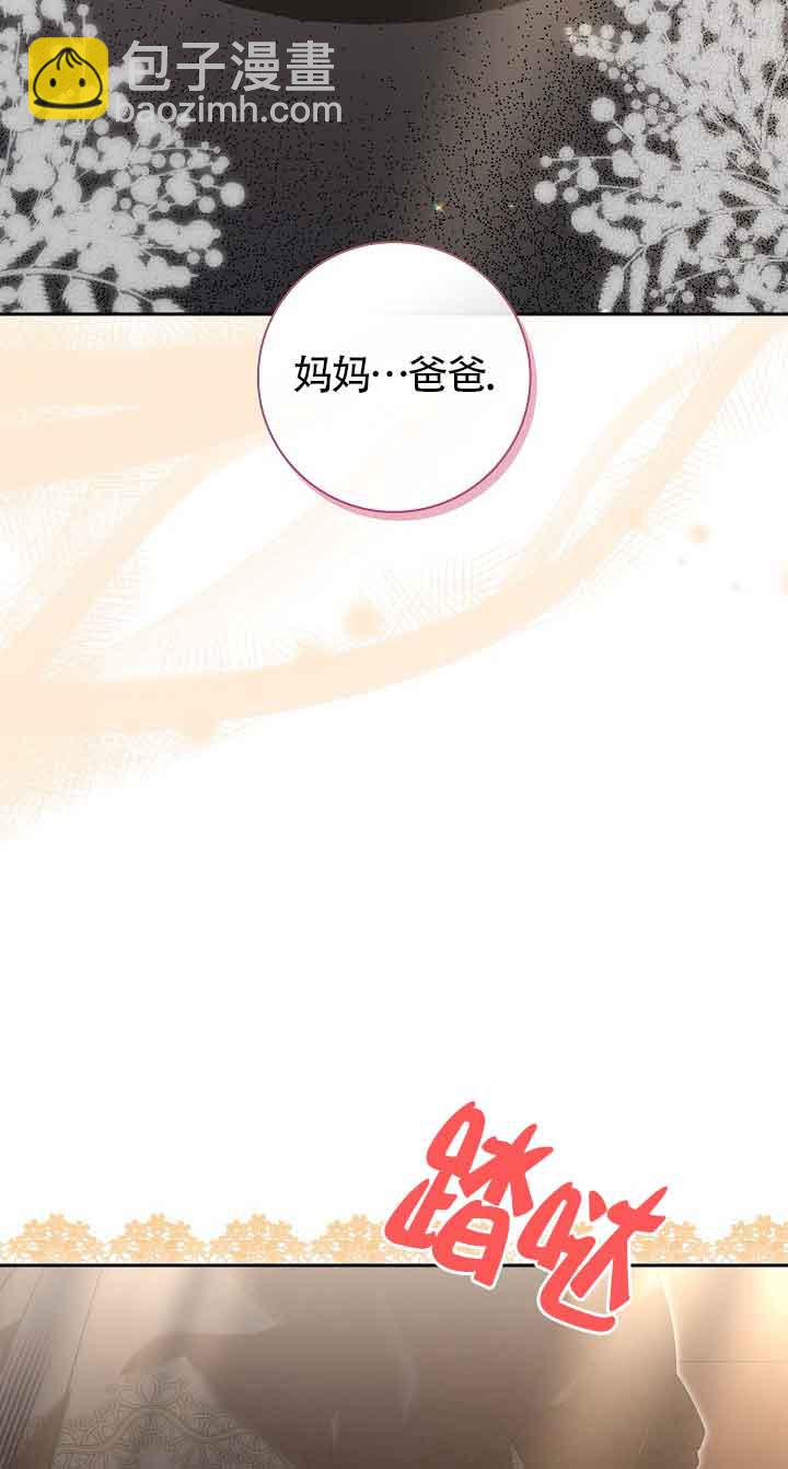 上輩子的仇人是我爸？ - 第09話(1/3) - 8