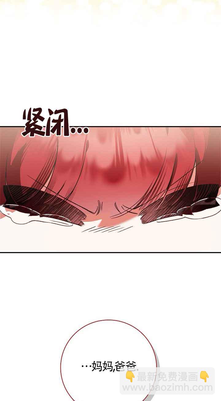 上輩子的仇人是我爸？ - 第09話(1/3) - 2