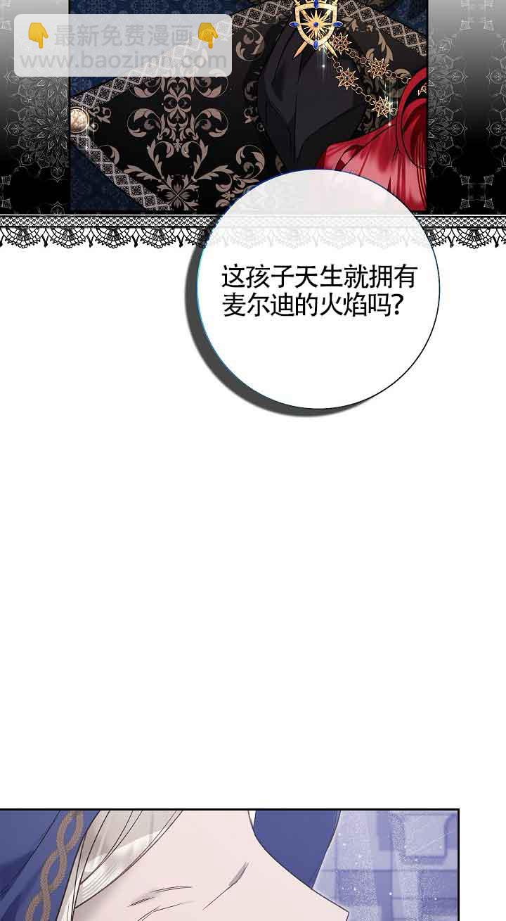 上輩子的仇人是我爸？ - 第09話(1/3) - 6