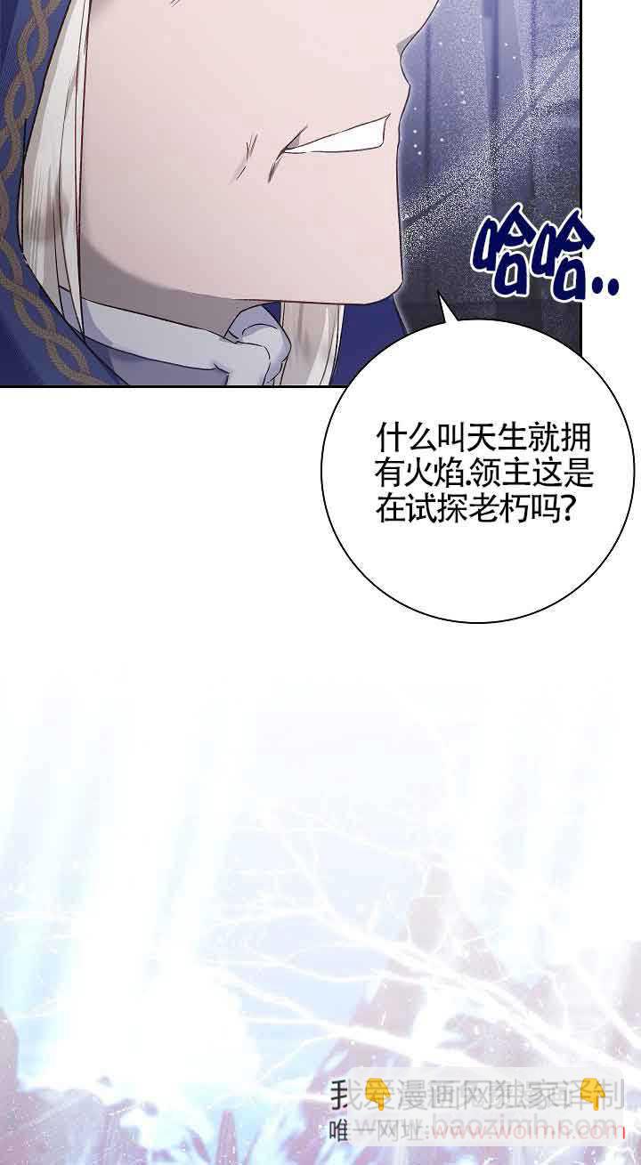 上輩子的仇人是我爸？ - 第09話(1/3) - 7