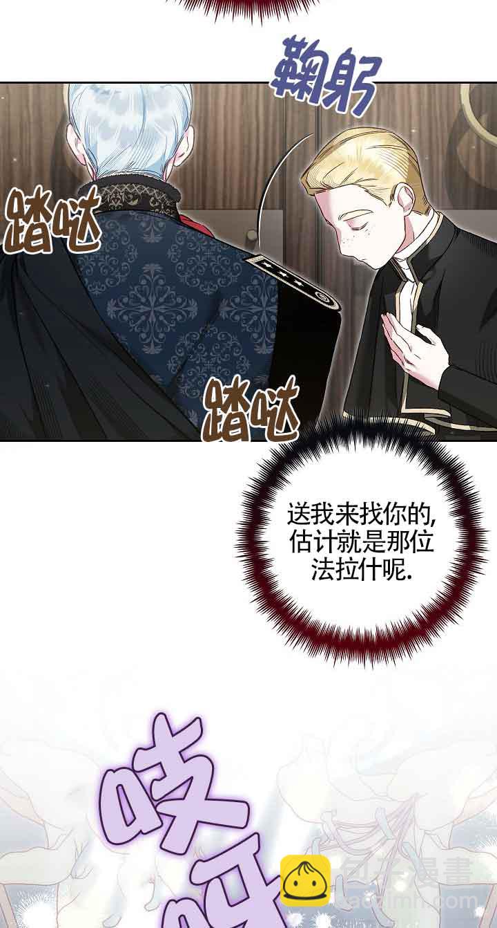上輩子的仇人是我爸？ - 第09話(1/3) - 6