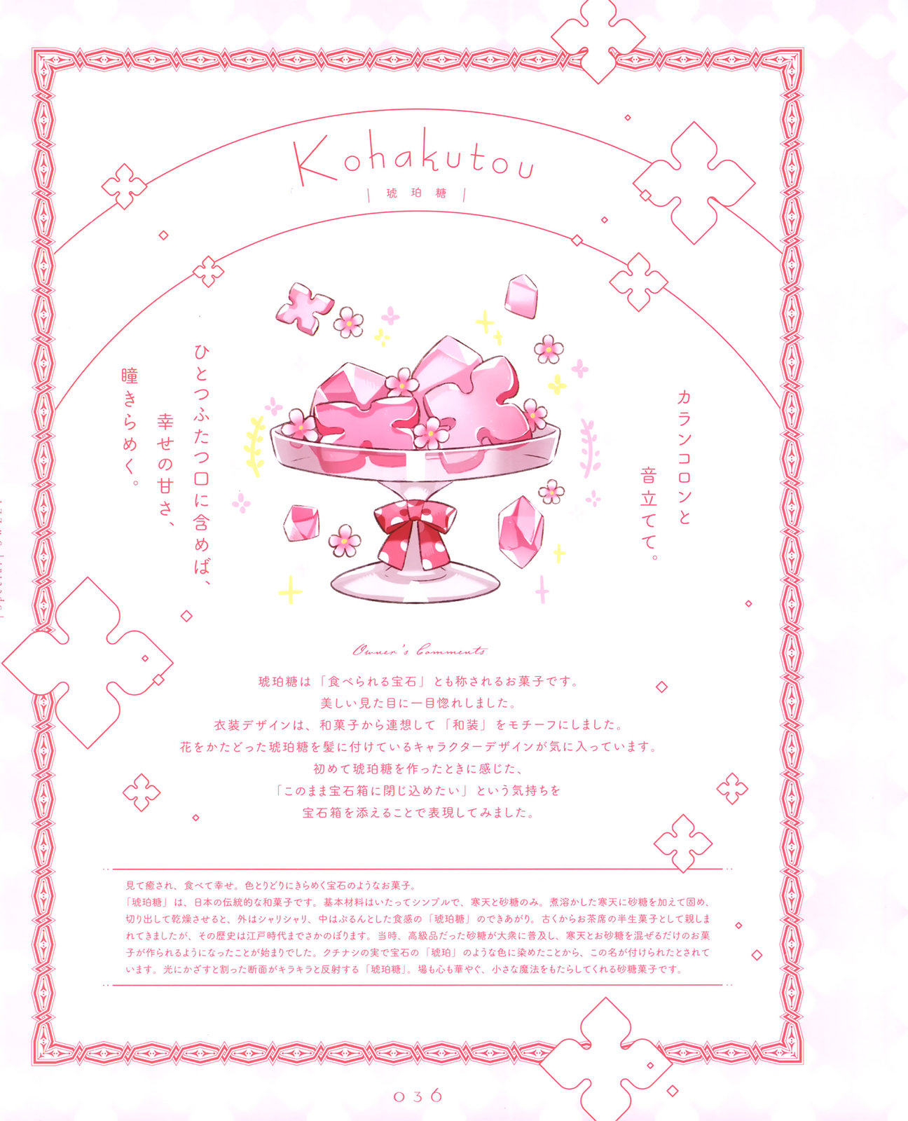 上倉エク作品集 Sugary Girls −甘くて美味しい洋裝店− (オリジナル) - 全一卷(1/3) - 4
