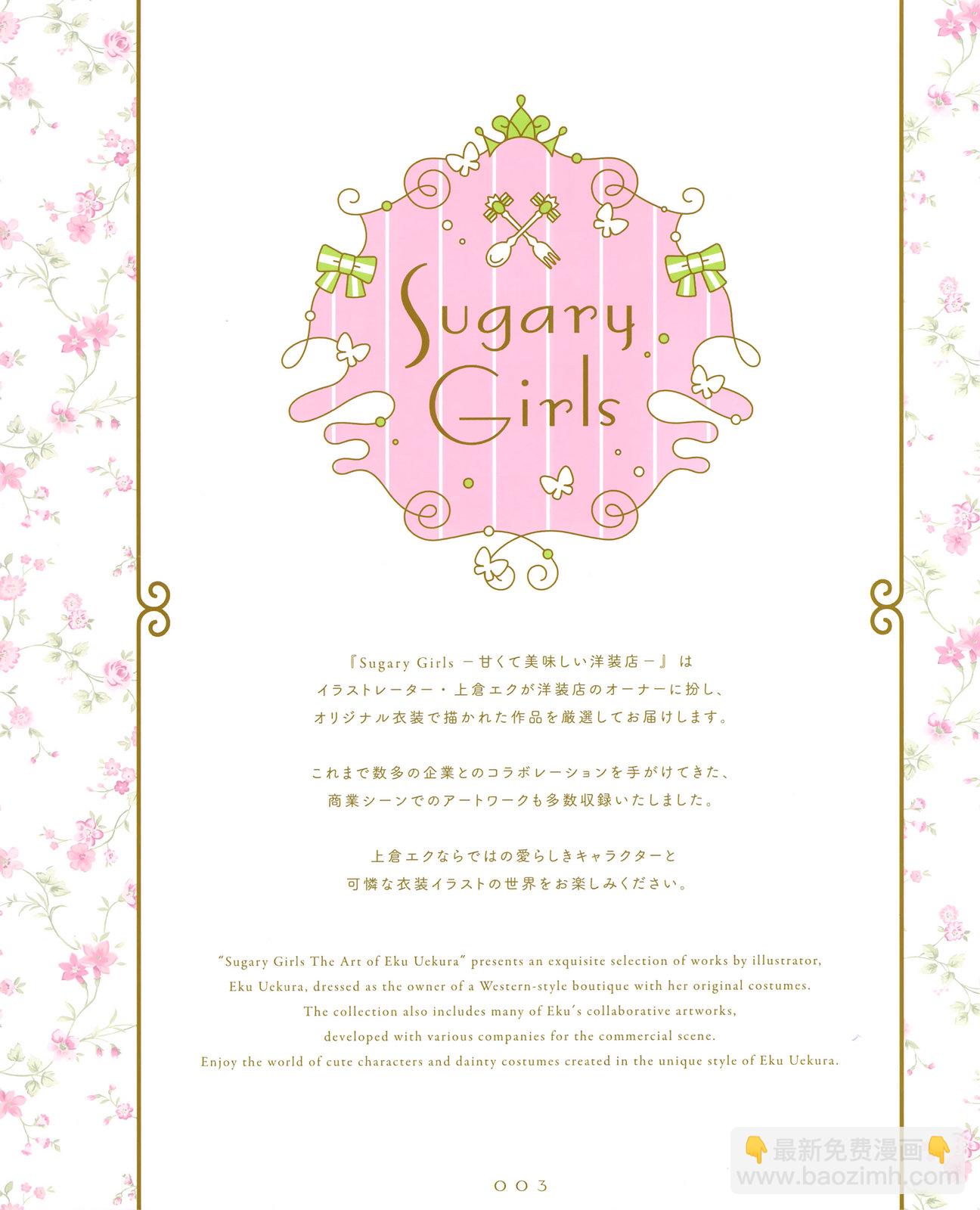 上倉エク作品集 Sugary Girls −甘くて美味しい洋裝店− (オリジナル) - 全一卷(1/3) - 5