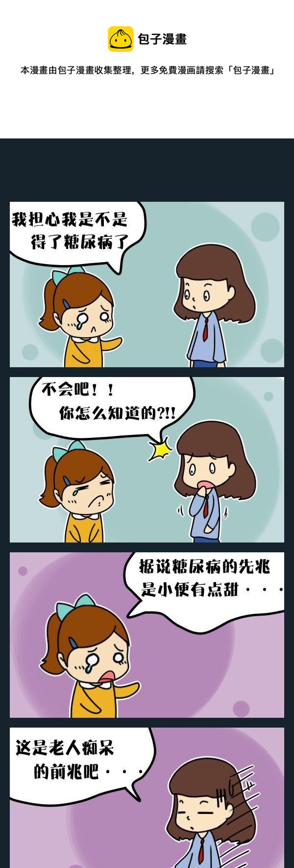 上大学 - 6 生病了 - 1