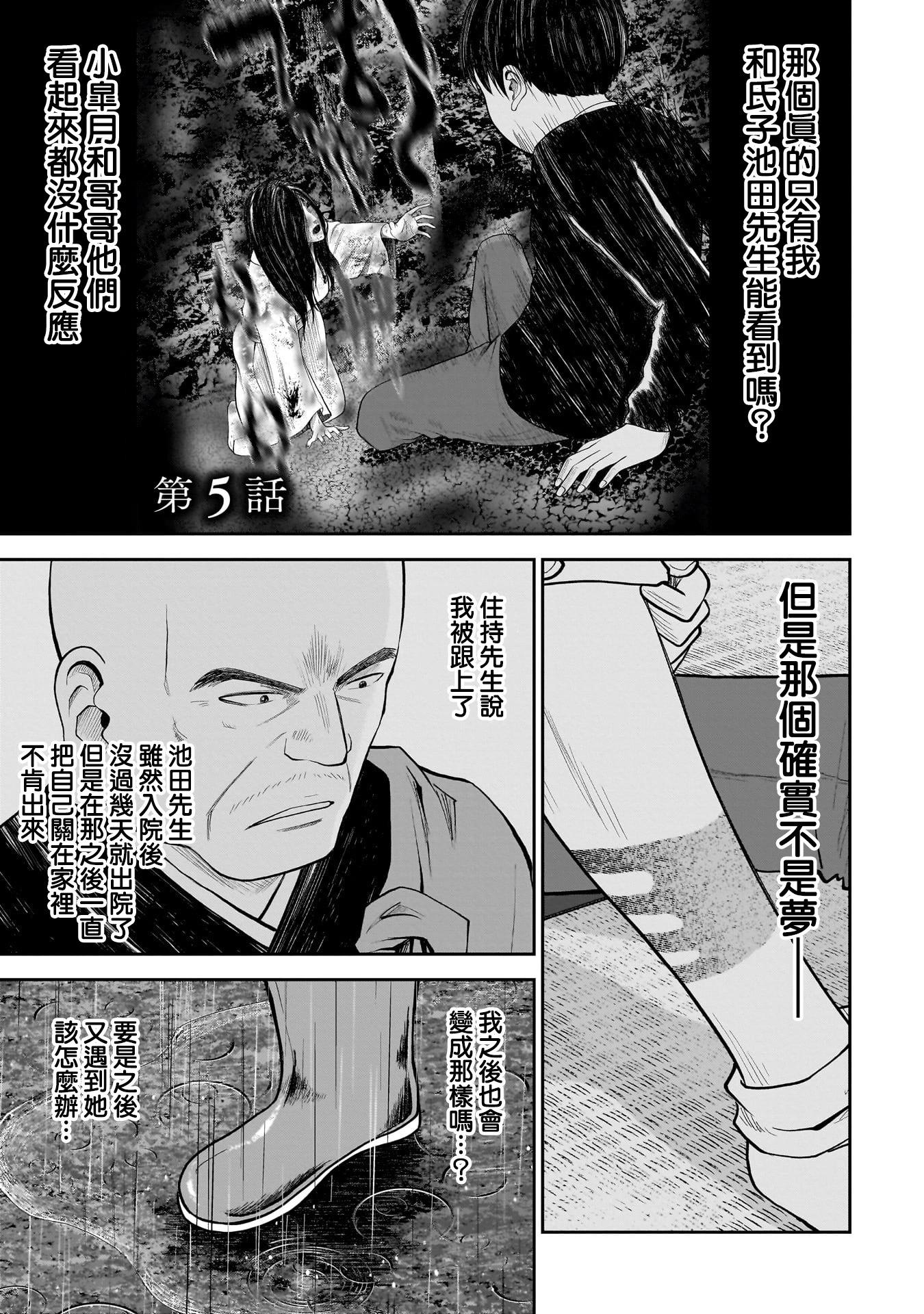 上吊的小鎮 - 第05話 - 1