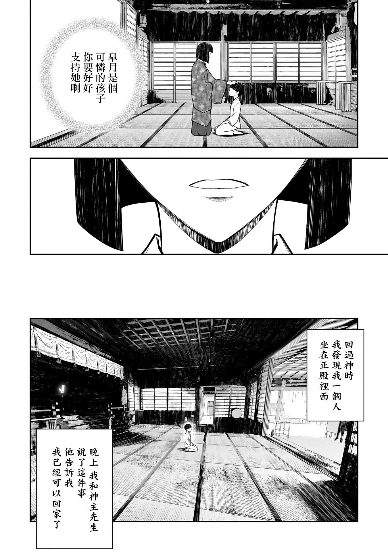 上吊的小鎮 - 第05話 - 1