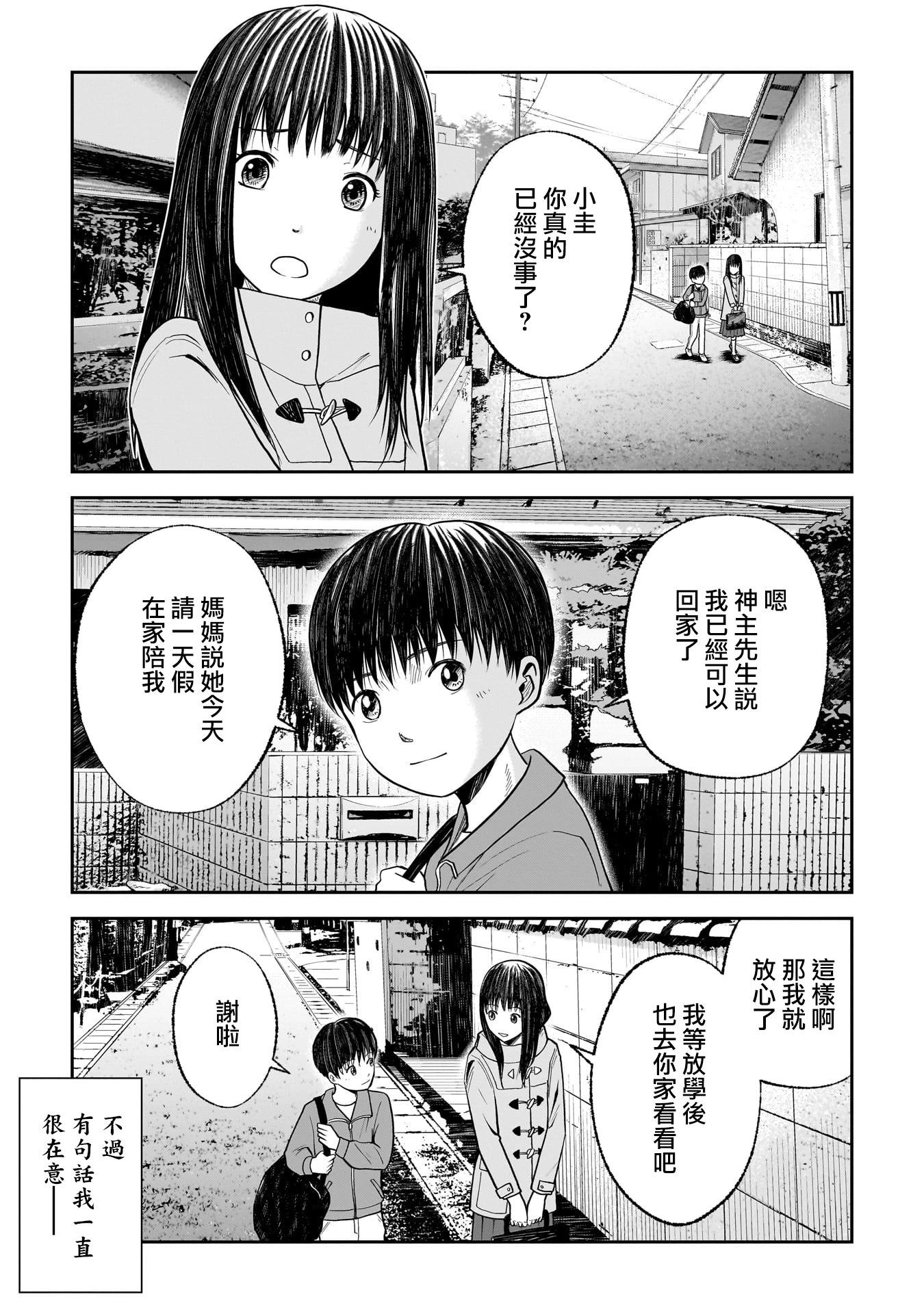上吊的小鎮 - 第05話 - 2