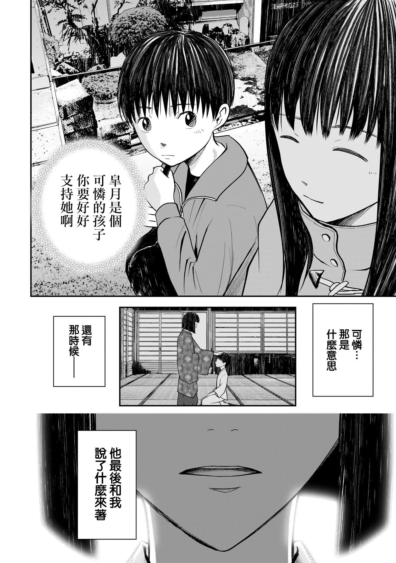 上吊的小鎮 - 第05話 - 3