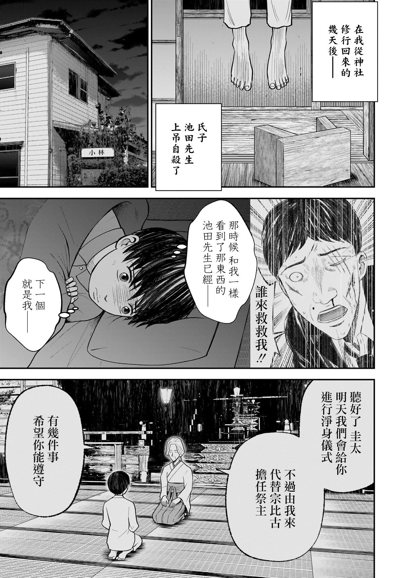 上吊的小鎮 - 第05話 - 4