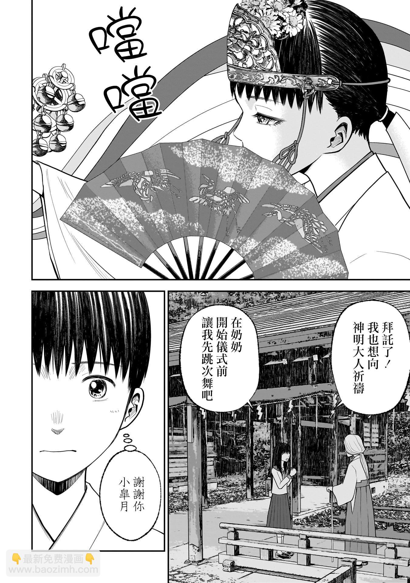 上吊的小鎮 - 第05話 - 1