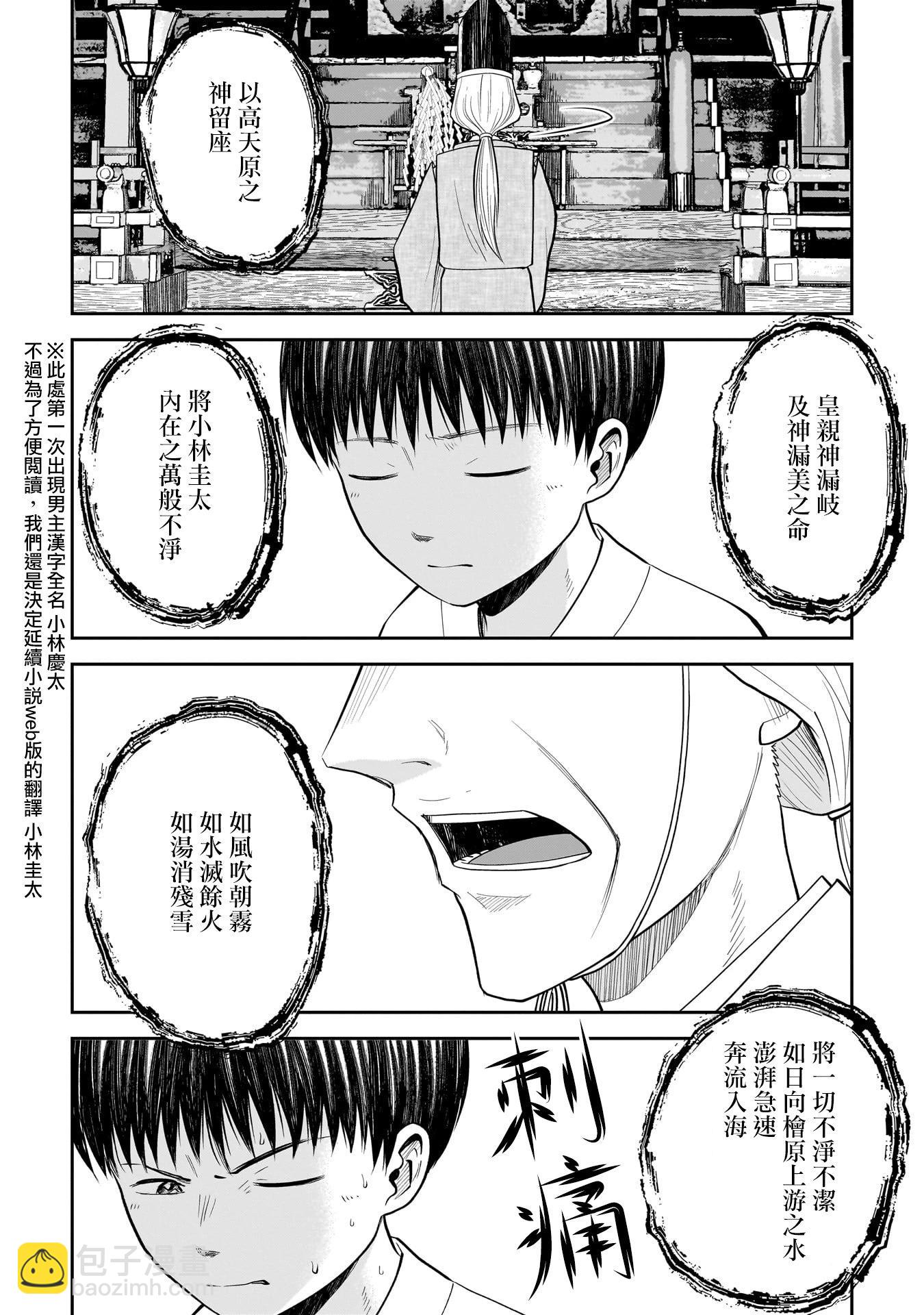 上吊的小鎮 - 第05話 - 3