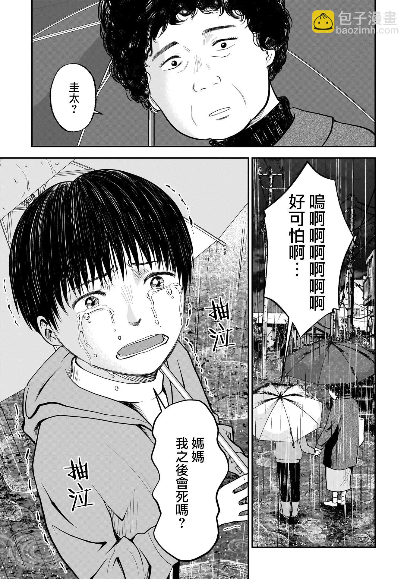 上吊的小鎮 - 第05話 - 3