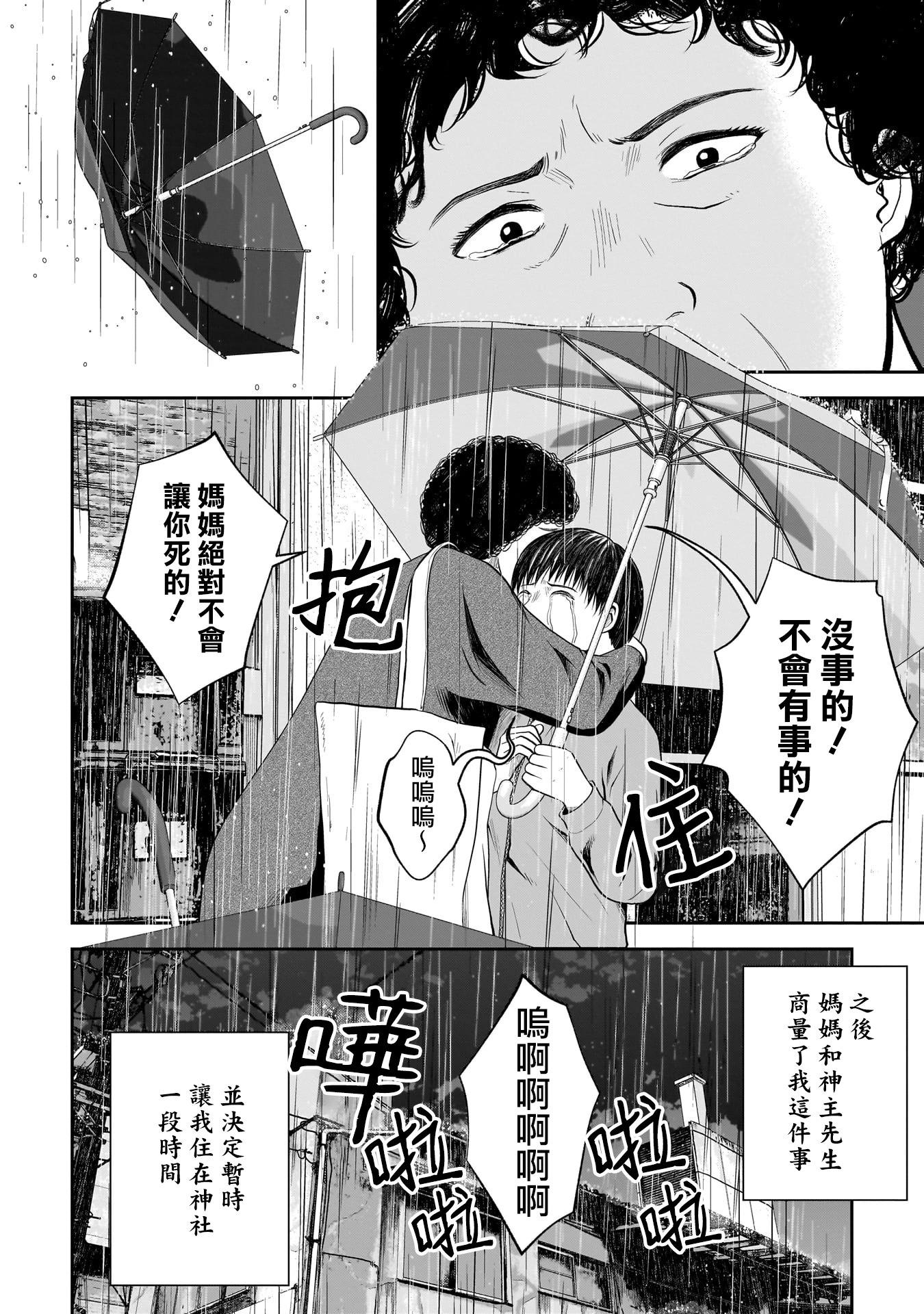 上吊的小鎮 - 第05話 - 4