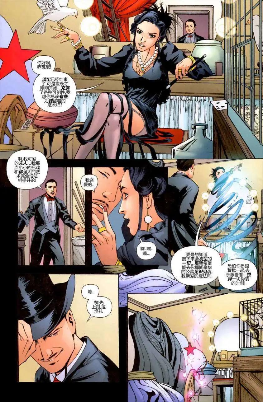 上都夫人 - 第09卷 - 4