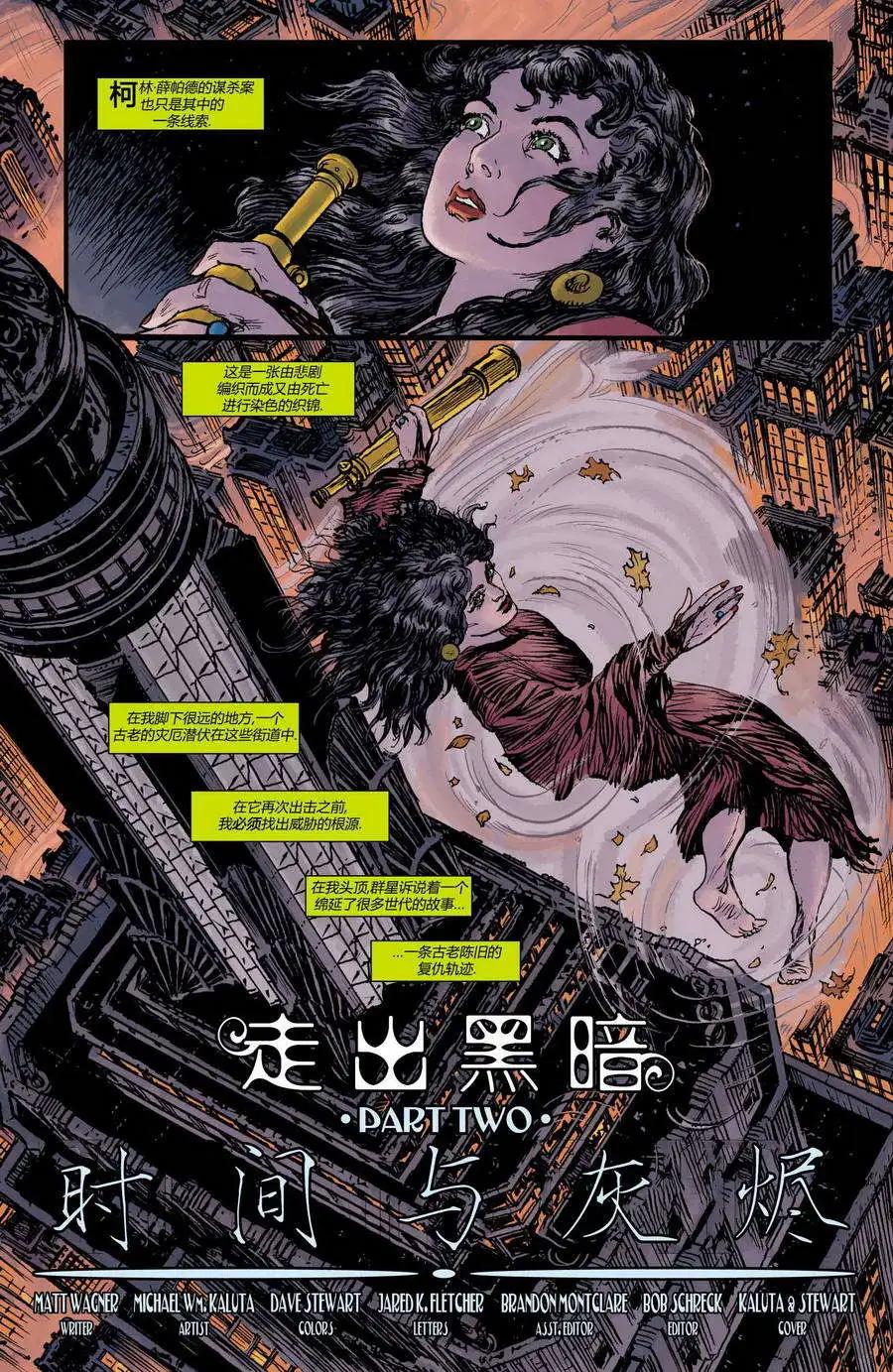 上都夫人 - 第12卷 - 3