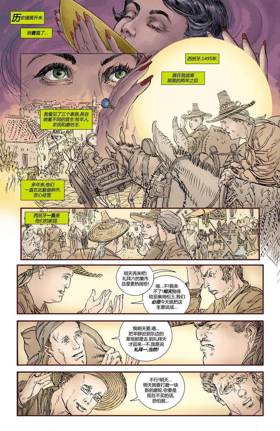 上都夫人 - 第14卷 - 5
