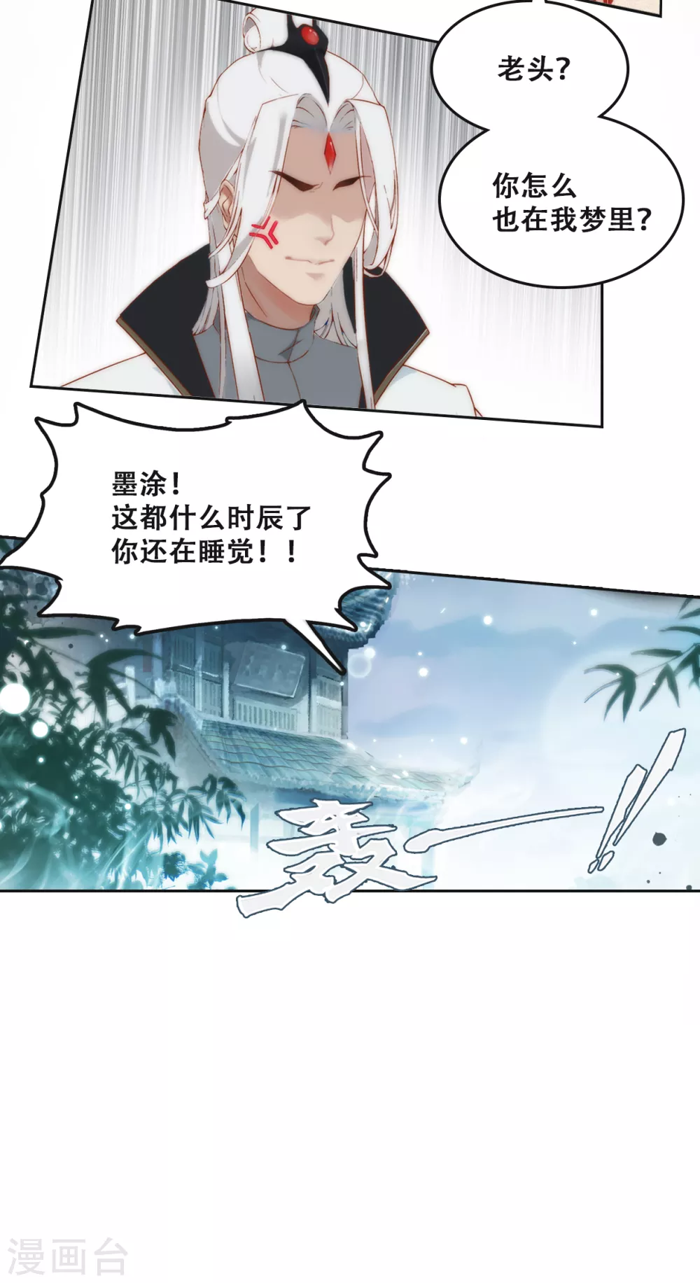 上都天妖錄 - 第1話 上都城風雲再起 - 4