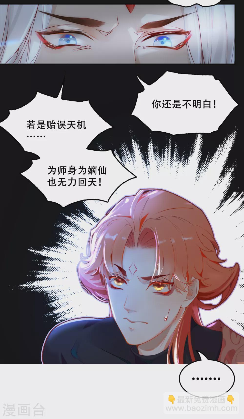 上都天妖錄 - 第1話 上都城風雲再起 - 2