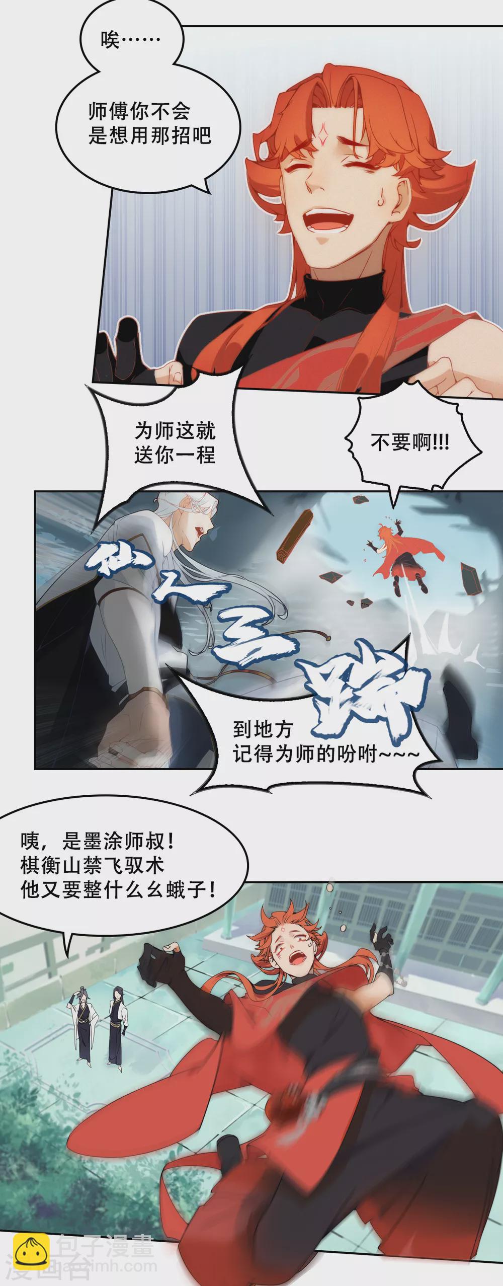 上都天妖錄 - 第1話 上都城風雲再起 - 4
