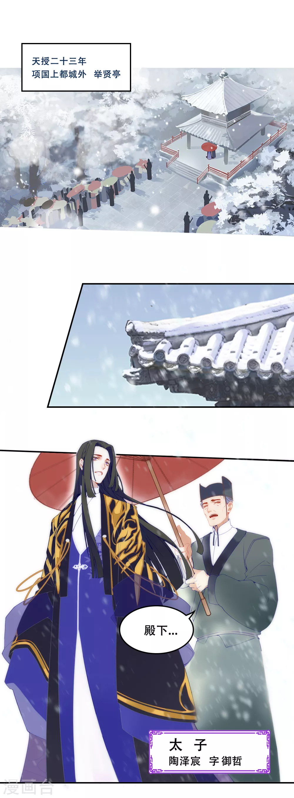 上都天妖錄 - 第1話 上都城風雲再起 - 6