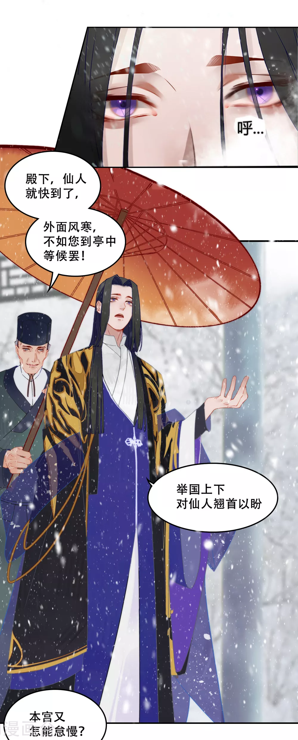 上都天妖錄 - 第1話 上都城風雲再起 - 1