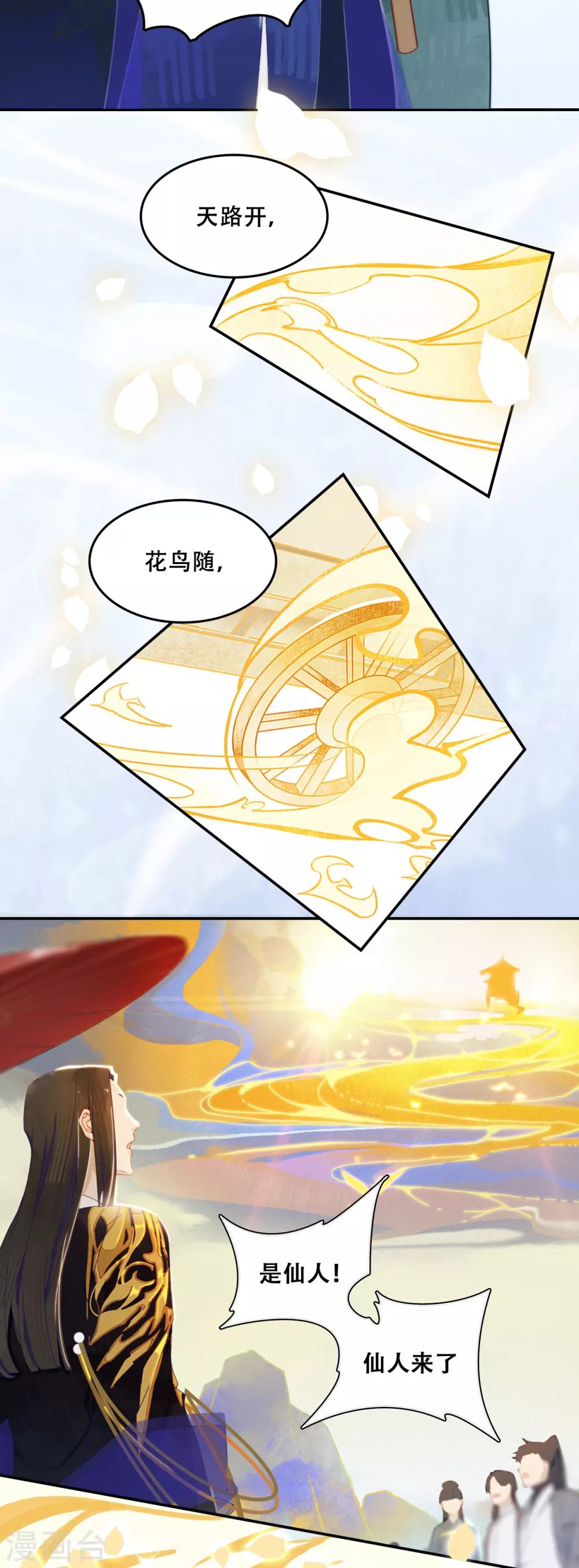 上都天妖錄 - 第1話 上都城風雲再起 - 4