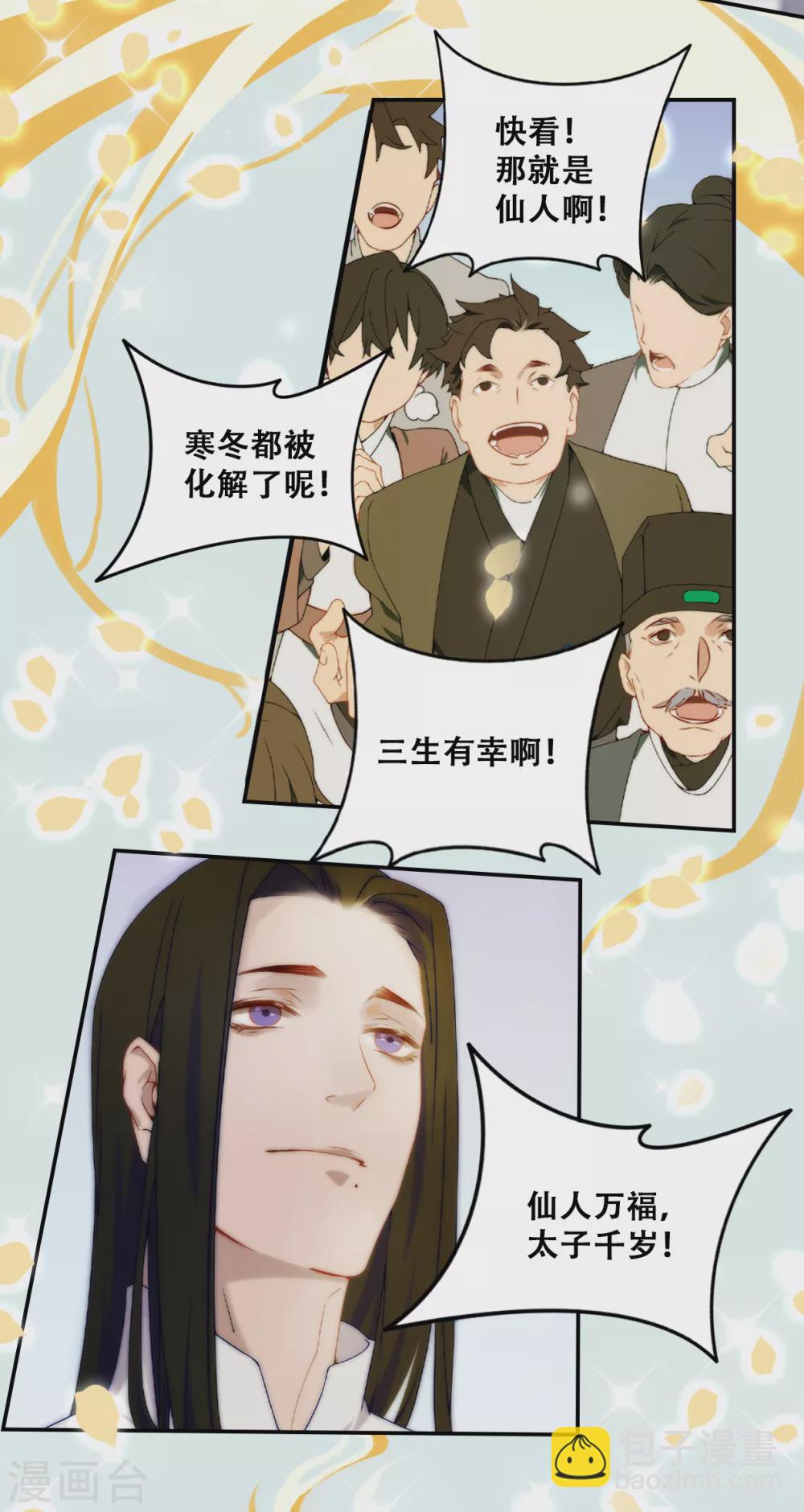 上都天妖錄 - 第1話 上都城風雲再起 - 5