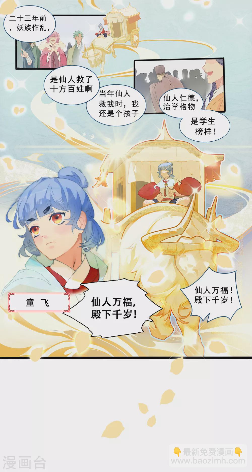 上都天妖錄 - 第1話 上都城風雲再起 - 6