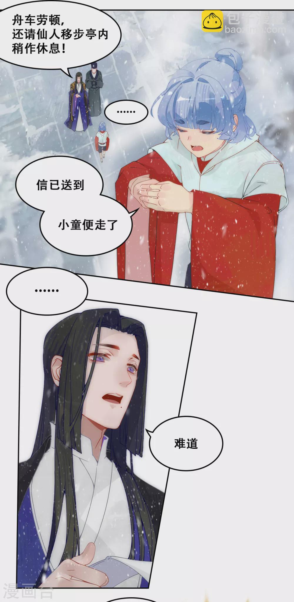 上都天妖錄 - 第1話 上都城風雲再起 - 5