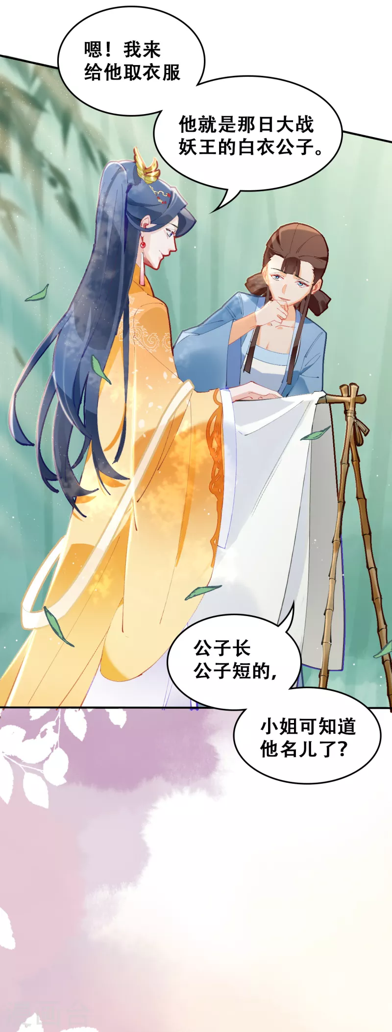 第21话 阿萳与太清-第21话